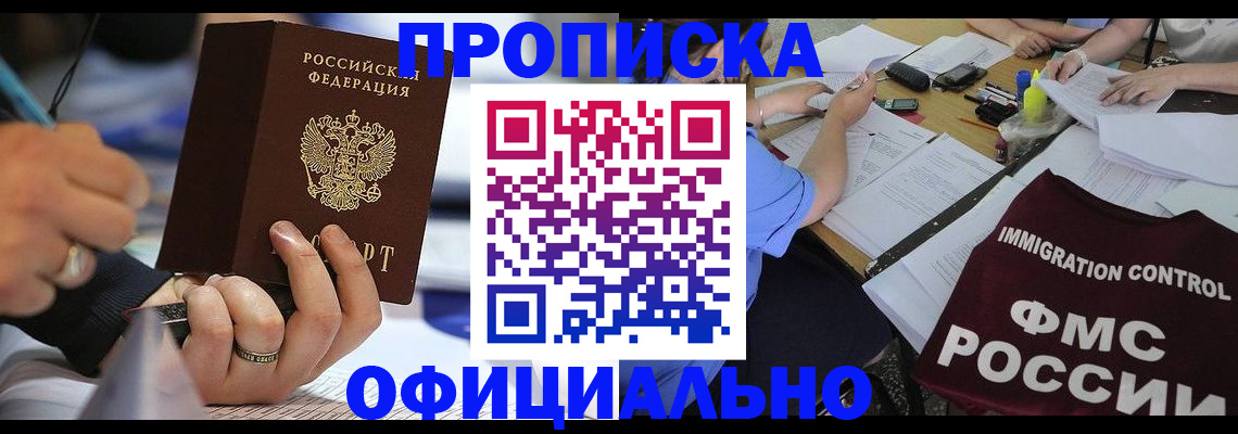 прописка гарантия в Вышнем Волочке
